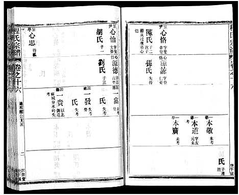 [程]程氏宗谱_54卷-楚黄程氏宗谱 (湖北) 程氏家谱_三十七.pdf