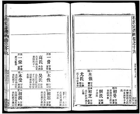 [程]程氏宗谱_54卷-楚黄程氏宗谱 (湖北) 程氏家谱_四十.pdf