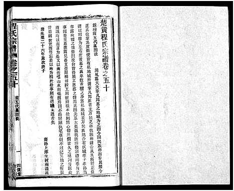 [程]程氏宗谱_54卷-楚黄程氏宗谱 (湖北) 程氏家谱_六十.pdf