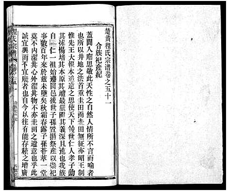 [程]程氏宗谱_54卷-楚黄程氏宗谱 (湖北) 程氏家谱_六十一.pdf