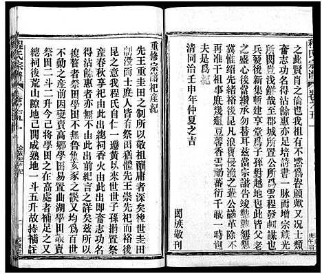 [程]程氏宗谱_54卷-楚黄程氏宗谱 (湖北) 程氏家谱_六十一.pdf