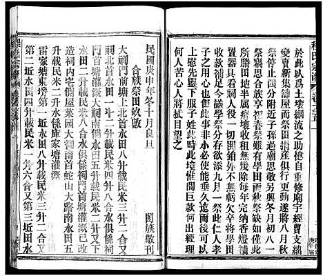 [程]程氏宗谱_54卷-楚黄程氏宗谱 (湖北) 程氏家谱_六十一.pdf