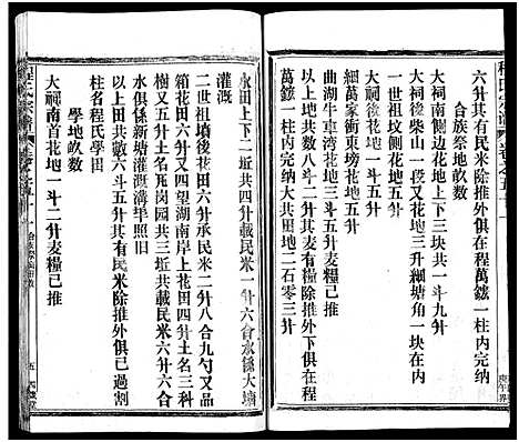 [程]程氏宗谱_54卷-楚黄程氏宗谱 (湖北) 程氏家谱_六十一.pdf