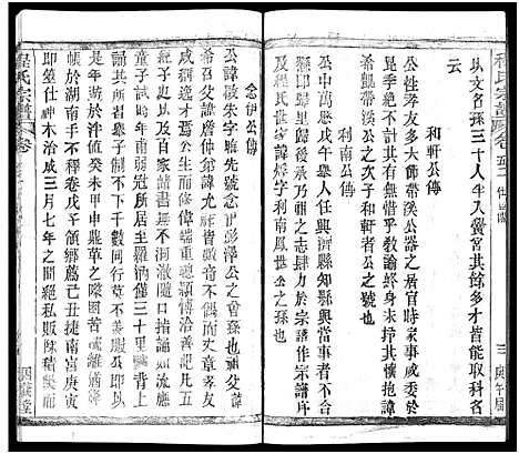 [程]程氏宗谱_54卷-楚黄程氏宗谱 (湖北) 程氏家谱_六十二.pdf