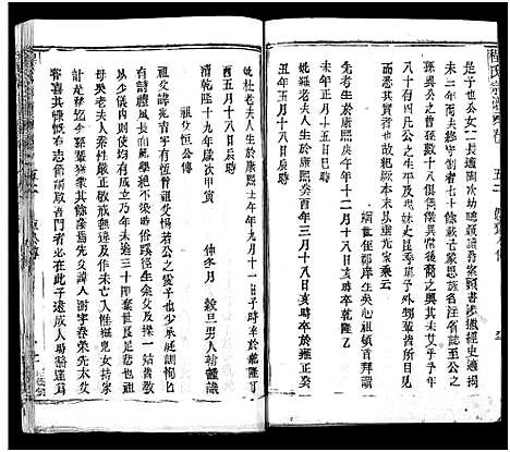 [程]程氏宗谱_54卷-楚黄程氏宗谱 (湖北) 程氏家谱_六十三.pdf