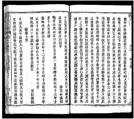 [程]程氏宗谱_54卷-楚黄程氏宗谱 (湖北) 程氏家谱_六十三.pdf