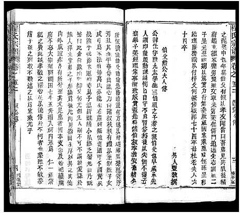 [程]程氏宗谱_54卷-楚黄程氏宗谱 (湖北) 程氏家谱_六十三.pdf