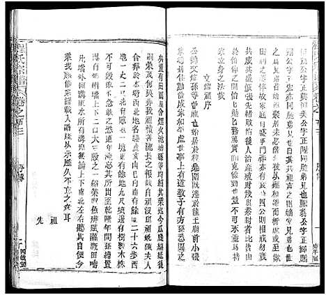 [程]程氏宗谱_54卷-楚黄程氏宗谱 (湖北) 程氏家谱_六十四.pdf