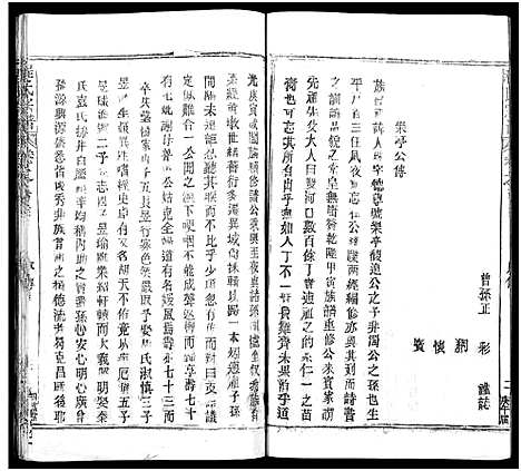 [程]程氏宗谱_54卷-楚黄程氏宗谱 (湖北) 程氏家谱_六十四.pdf