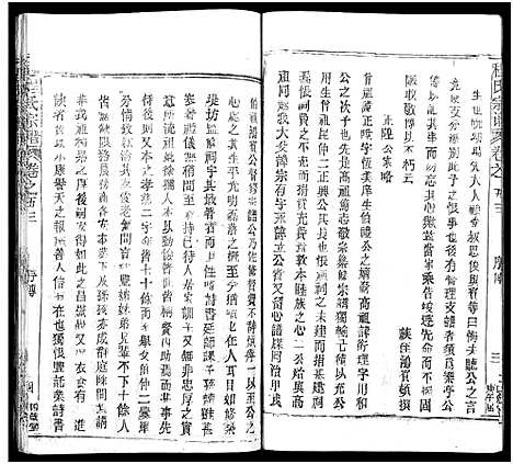 [程]程氏宗谱_54卷-楚黄程氏宗谱 (湖北) 程氏家谱_六十四.pdf