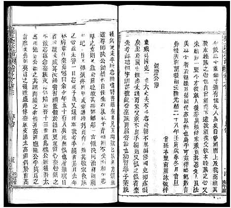 [程]程氏宗谱_54卷-楚黄程氏宗谱 (湖北) 程氏家谱_六十四.pdf