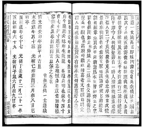 [程]程氏宗谱_54卷-楚黄程氏宗谱 (湖北) 程氏家谱_A065.pdf