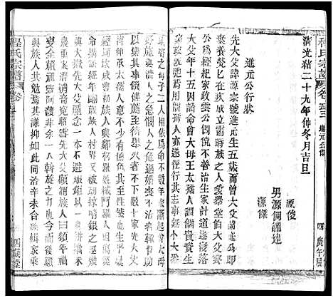 [程]程氏宗谱_54卷-楚黄程氏宗谱 (湖北) 程氏家谱_A065.pdf