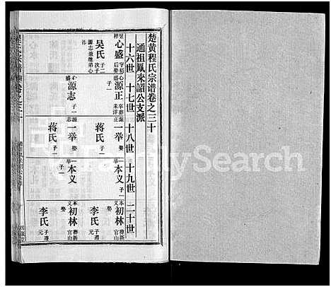 [程]程氏宗谱_54卷-楚黄程氏宗谱 (湖北) 程氏家谱_A097.pdf