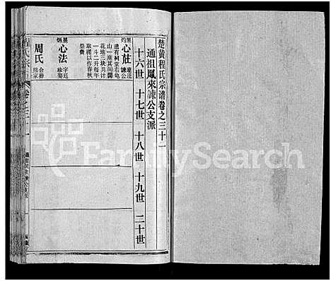 [程]程氏宗谱_54卷-楚黄程氏宗谱 (湖北) 程氏家谱_A098.pdf