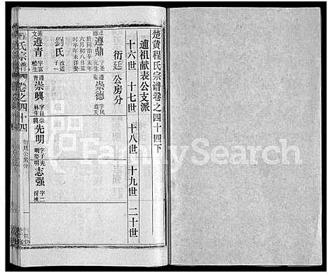 [程]程氏宗谱_54卷-楚黄程氏宗谱 (湖北) 程氏家谱_A115.pdf