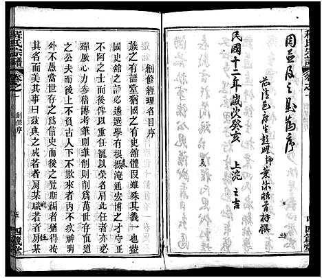 [程]程氏宗谱_9卷 (湖北) 程氏家谱_一.pdf