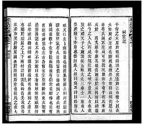 [程]程氏宗谱_9卷 (湖北) 程氏家谱_三.pdf