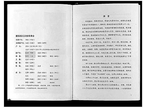 [程]程氏宗谱_上下卷 (湖北) 程氏家谱_一.pdf