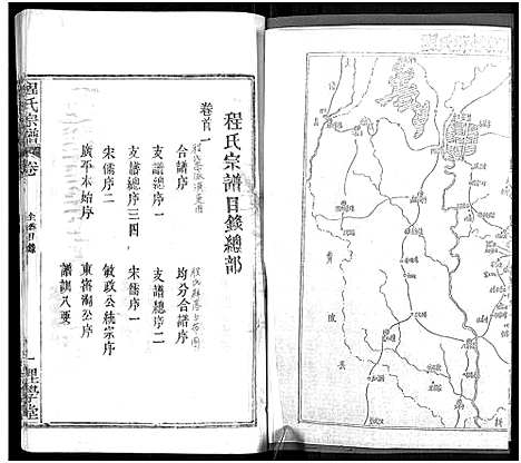 [程]程氏宗谱_总目录1卷_74卷_含首5卷 (湖北) 程氏家谱_一.pdf