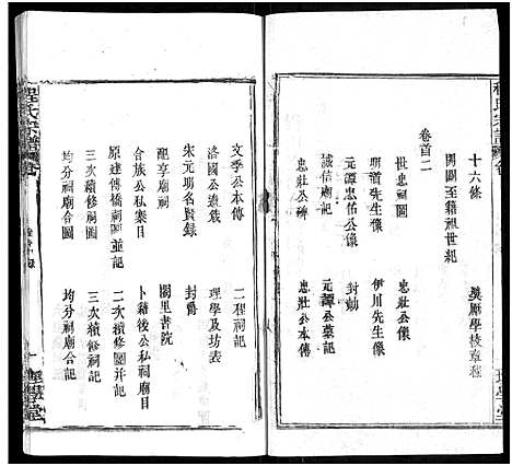 [程]程氏宗谱_总目录1卷_74卷_含首5卷 (湖北) 程氏家谱_一.pdf