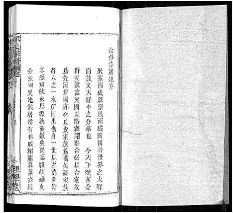 [程]程氏宗谱_总目录1卷_74卷_含首5卷 (湖北) 程氏家谱_二.pdf