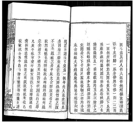 [程]程氏宗谱_总目录1卷_74卷_含首5卷 (湖北) 程氏家谱_二.pdf