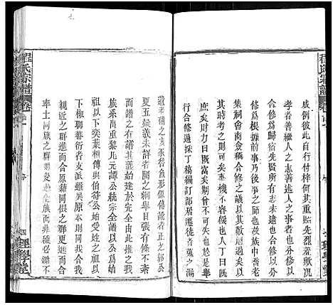 [程]程氏宗谱_总目录1卷_74卷_含首5卷 (湖北) 程氏家谱_二.pdf