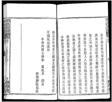 [程]程氏宗谱_总目录1卷_74卷_含首5卷 (湖北) 程氏家谱_二.pdf