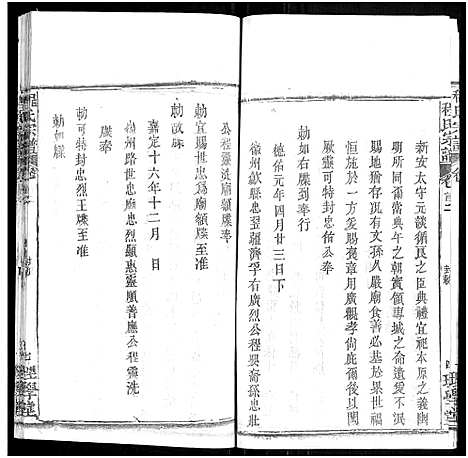 [程]程氏宗谱_总目录1卷_74卷_含首5卷 (湖北) 程氏家谱_三.pdf