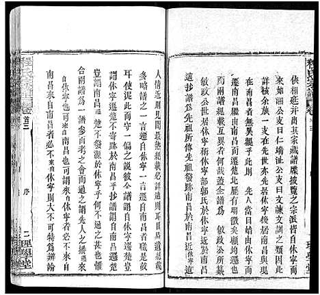 [程]程氏宗谱_总目录1卷_74卷_含首5卷 (湖北) 程氏家谱_四.pdf