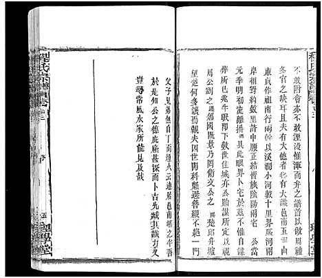 [程]程氏宗谱_总目录1卷_74卷_含首5卷 (湖北) 程氏家谱_四.pdf