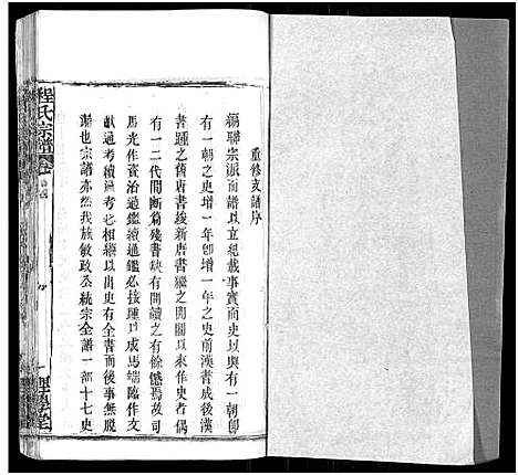 [程]程氏宗谱_总目录1卷_74卷_含首5卷 (湖北) 程氏家谱_五.pdf