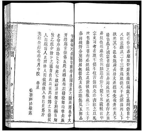 [程]程氏宗谱_总目录1卷_74卷_含首5卷 (湖北) 程氏家谱_五.pdf