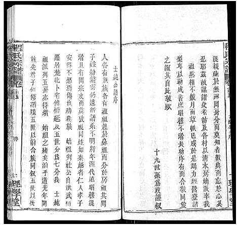 [程]程氏宗谱_总目录1卷_74卷_含首5卷 (湖北) 程氏家谱_六.pdf