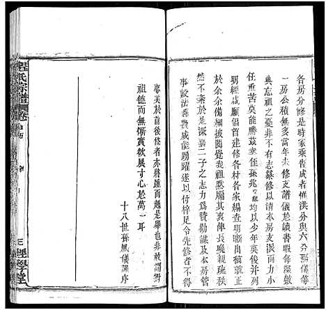 [程]程氏宗谱_总目录1卷_74卷_含首5卷 (湖北) 程氏家谱_六.pdf