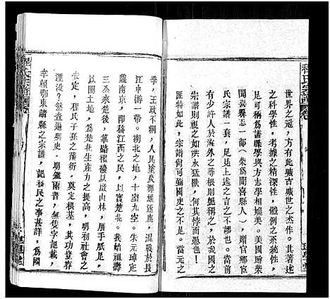 [程]程氏宗谱_总目录1卷_74卷_含首5卷 (湖北) 程氏家谱_七.pdf