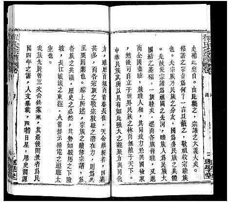 [程]程氏宗谱_总目录1卷_74卷_含首5卷 (湖北) 程氏家谱_七.pdf