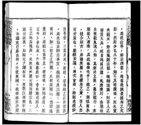 [程]程氏宗谱_总目录1卷_74卷_含首5卷 (湖北) 程氏家谱_七.pdf