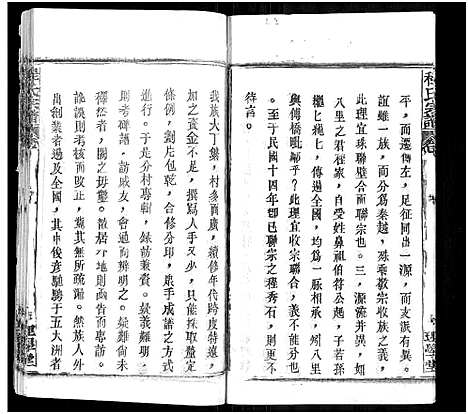 [程]程氏宗谱_总目录1卷_74卷_含首5卷 (湖北) 程氏家谱_七.pdf