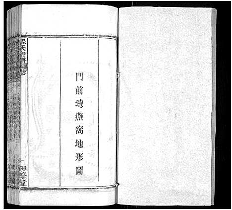 [程]程氏宗谱_总目录1卷_74卷_含首5卷 (湖北) 程氏家谱_九.pdf