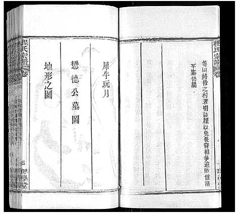 [程]程氏宗谱_总目录1卷_74卷_含首5卷 (湖北) 程氏家谱_九.pdf