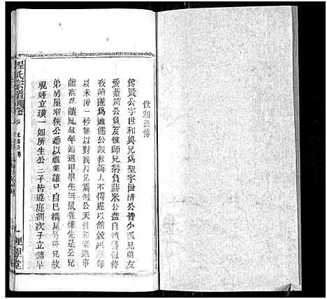 [程]程氏宗谱_总目录1卷_74卷_含首5卷 (湖北) 程氏家谱_十一.pdf