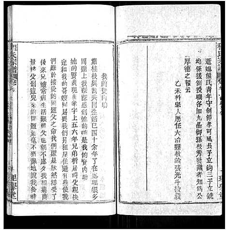 [程]程氏宗谱_总目录1卷_74卷_含首5卷 (湖北) 程氏家谱_十一.pdf