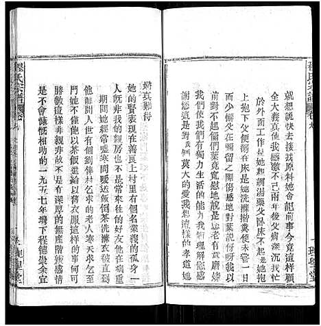 [程]程氏宗谱_总目录1卷_74卷_含首5卷 (湖北) 程氏家谱_十一.pdf