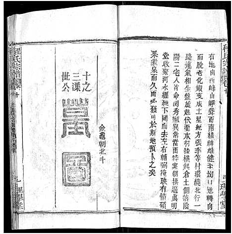 [程]程氏宗谱_总目录1卷_74卷_含首5卷 (湖北) 程氏家谱_十二.pdf