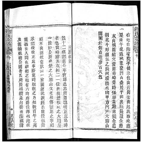 [程]程氏宗谱_总目录1卷_74卷_含首5卷 (湖北) 程氏家谱_十二.pdf