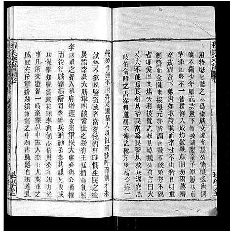 [程]程氏宗谱_总目录1卷_74卷_含首5卷 (湖北) 程氏家谱_二十一.pdf