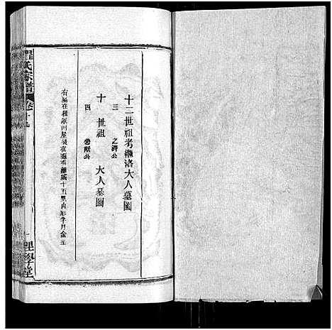 [程]程氏宗谱_总目录1卷_74卷_含首5卷 (湖北) 程氏家谱_二十三.pdf