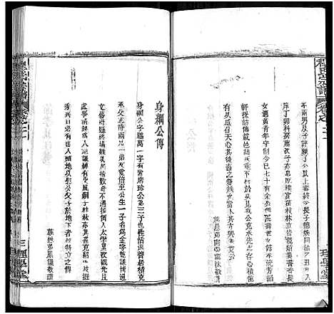 [程]程氏宗谱_总目录1卷_74卷_含首5卷 (湖北) 程氏家谱_二十五.pdf